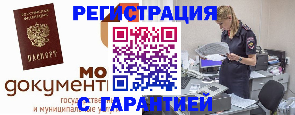 прописка гарантия в Туринске