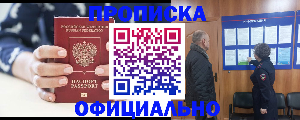 купить прописку в Туринске