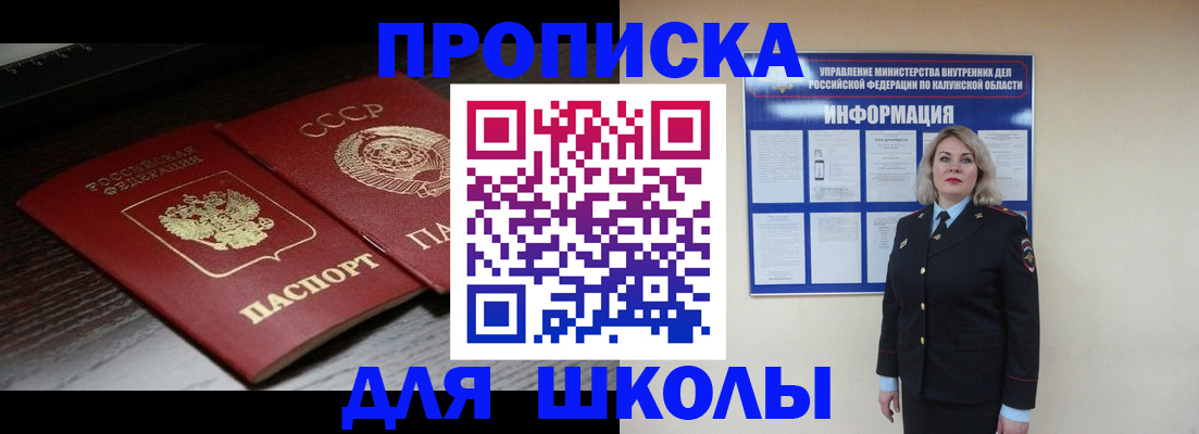 временная регистрация для школы в Туринске